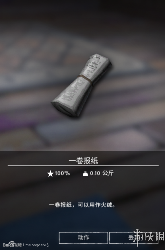《漫漫长夜》全燃烧类物品作用详解