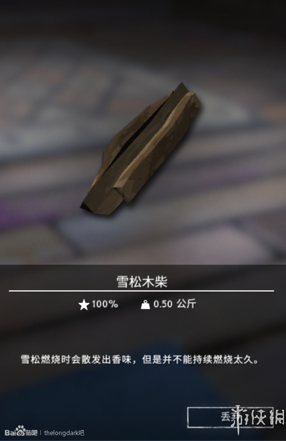 《漫漫长夜》全燃烧类物品作用详解
