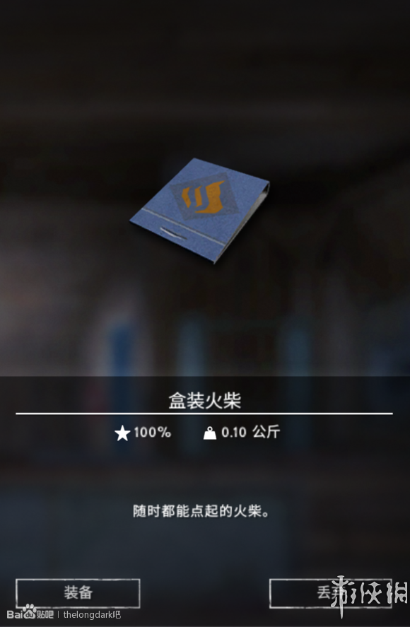 《漫漫长夜》全燃烧类物品作用详解