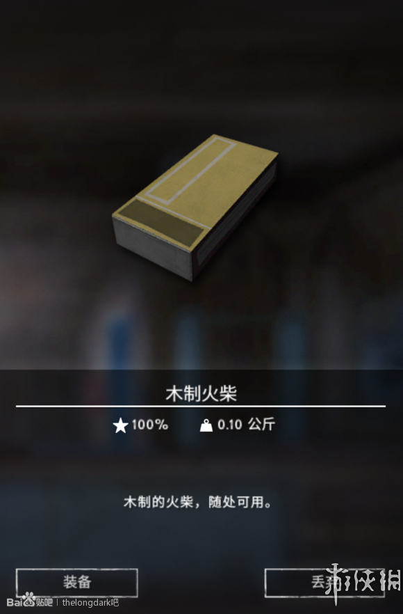 《漫漫长夜》全燃烧类物品作用详解