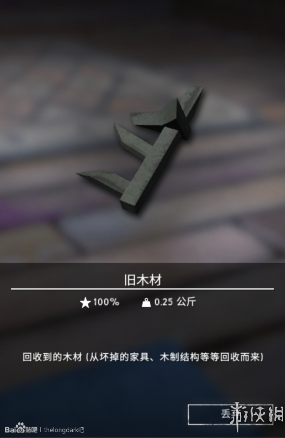 《漫漫长夜》全燃烧类物品作用详解