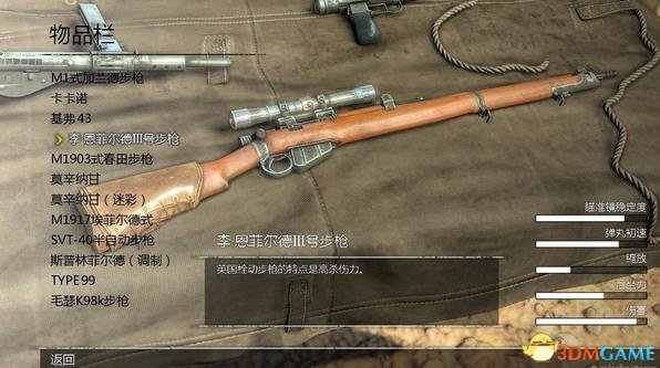 狙击精英4武器枪械推荐 狙击精英4什么枪好用