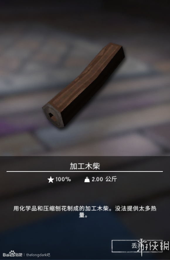 《漫漫长夜》全燃烧类物品作用详解