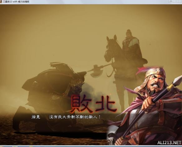 《三国志13威力加强版》阵斩出招正确姿势图文攻略