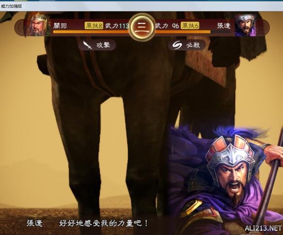 《三国志13威力加强版》阵斩出招正确姿势图文攻略
