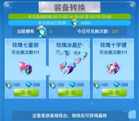 《全民飞机大战》装备熔炼攻略 装备熔炼划算吗？