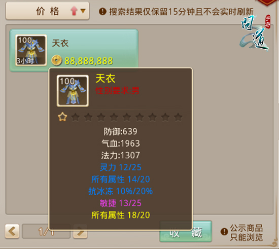 炒鸡有料《问道》手游高玩装备养成攻略