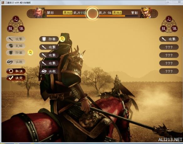《三国志13威力加强版》阵斩出招正确姿势图文攻略