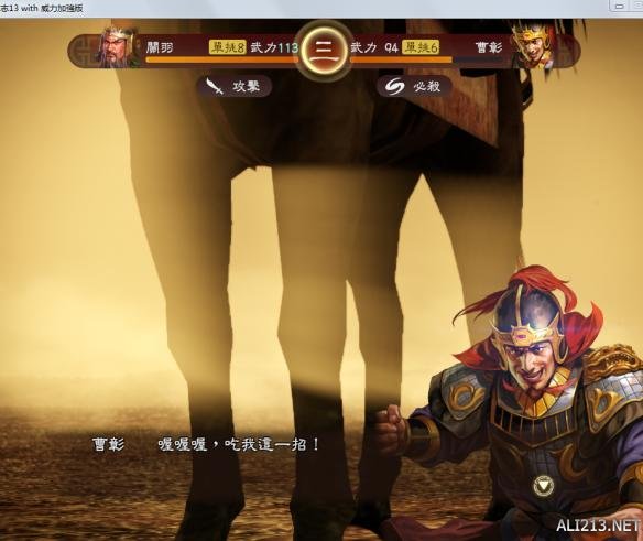 《三国志13威力加强版》阵斩出招正确姿势图文攻略