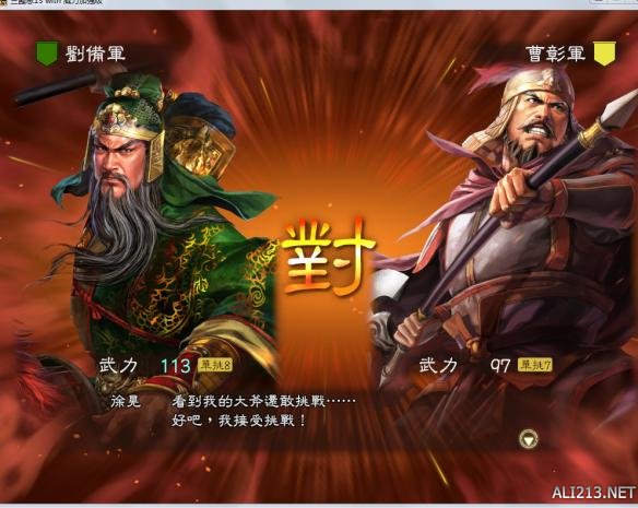 《三国志13威力加强版》阵斩出招正确姿势图文攻略