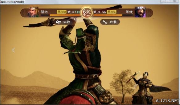 《三国志13威力加强版》阵斩出招正确姿势图文攻略