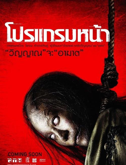 泰国的十部恐怖片 让你看的不敢走夜路