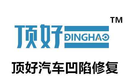 车身有凹坑了车漆没有受损怎么处理，修理厂都不会告诉你的好去处