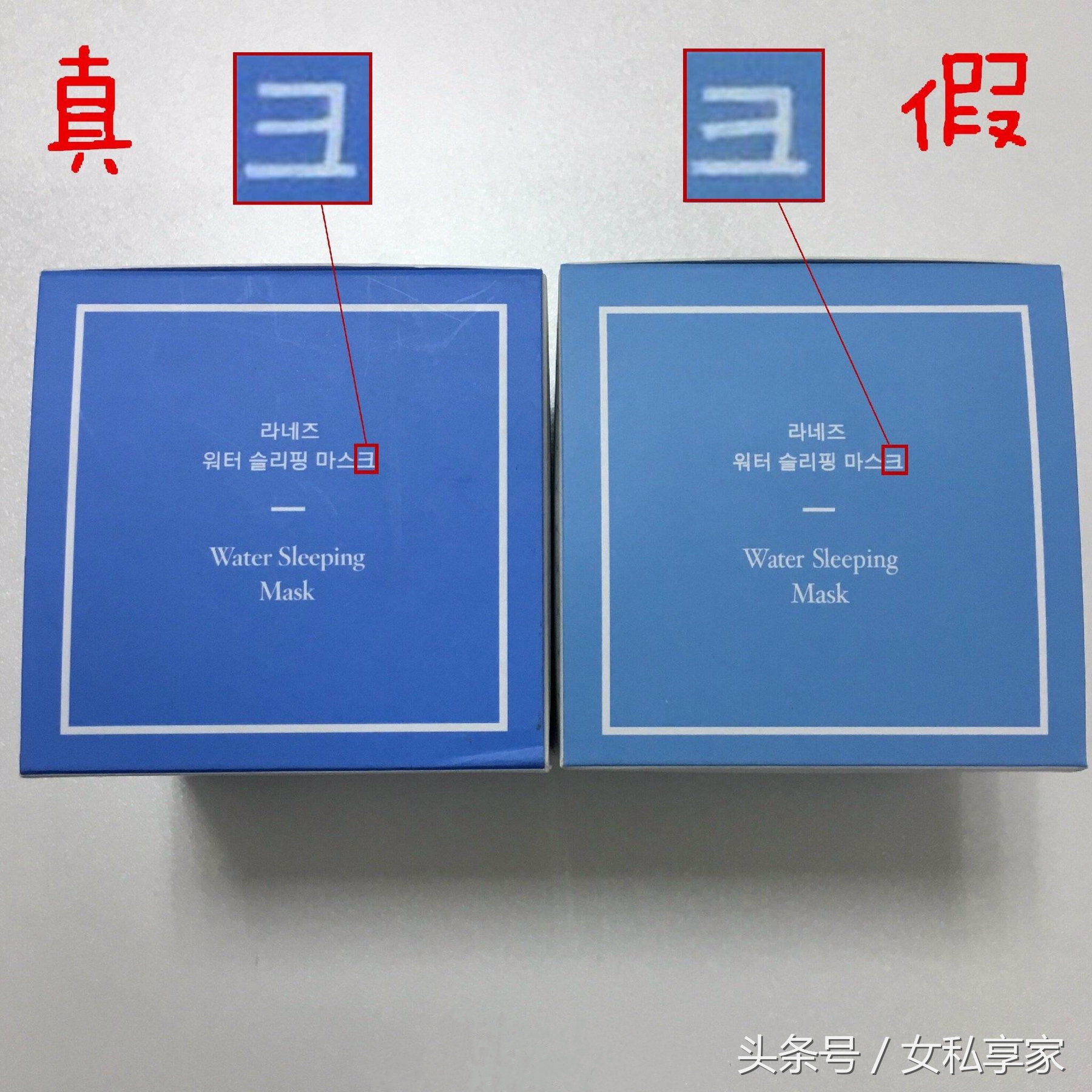 兰芝睡眠面膜，扒皮售假商是如何以假乱真！