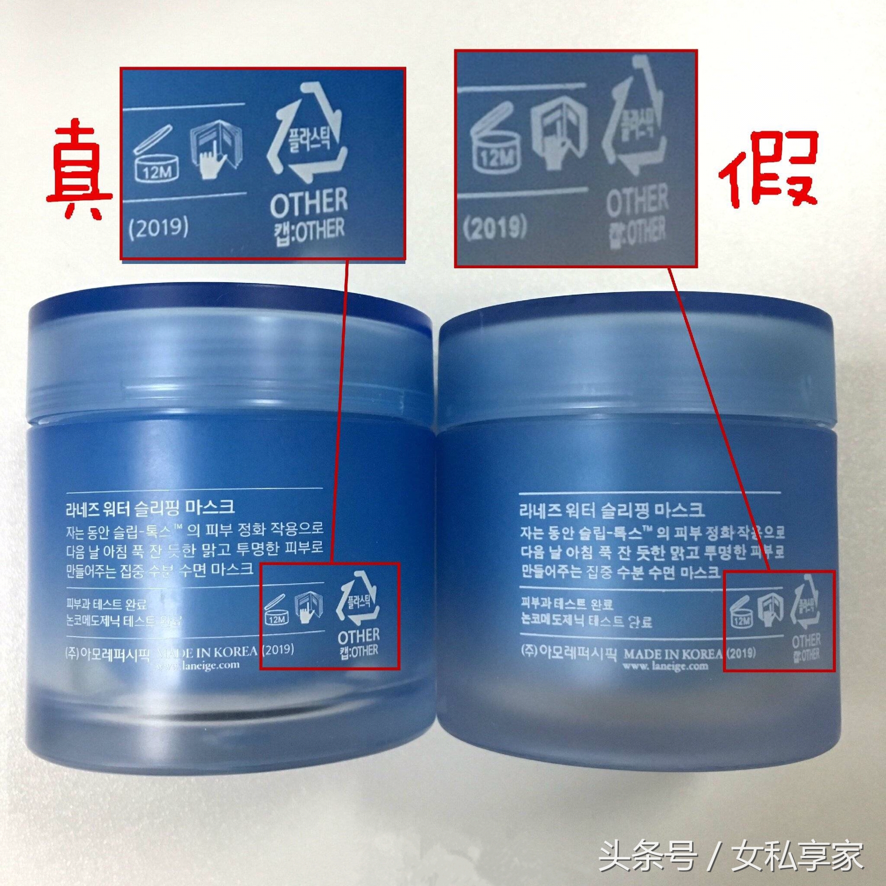 兰芝睡眠面膜，扒皮售假商是如何以假乱真！