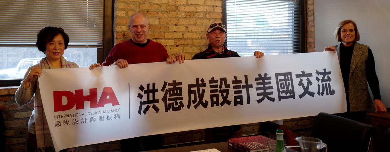 春节里成就的中美设计公司联盟关系——DHA 香港洪德成设计