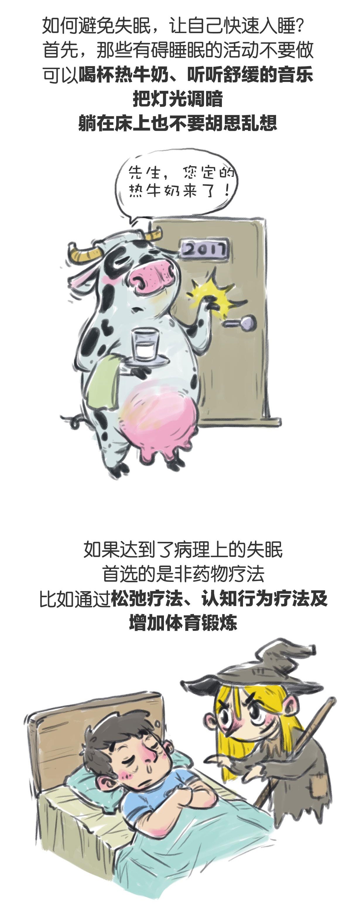 失眠、多梦、睡不安稳，哪些才是治疗的好方法