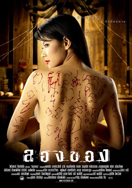 泰国的十部恐怖片 让你看的不敢走夜路