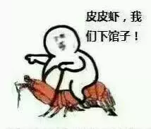 皮皮虾什么梗（皮皮虾，我们走，到底是什么梗？）