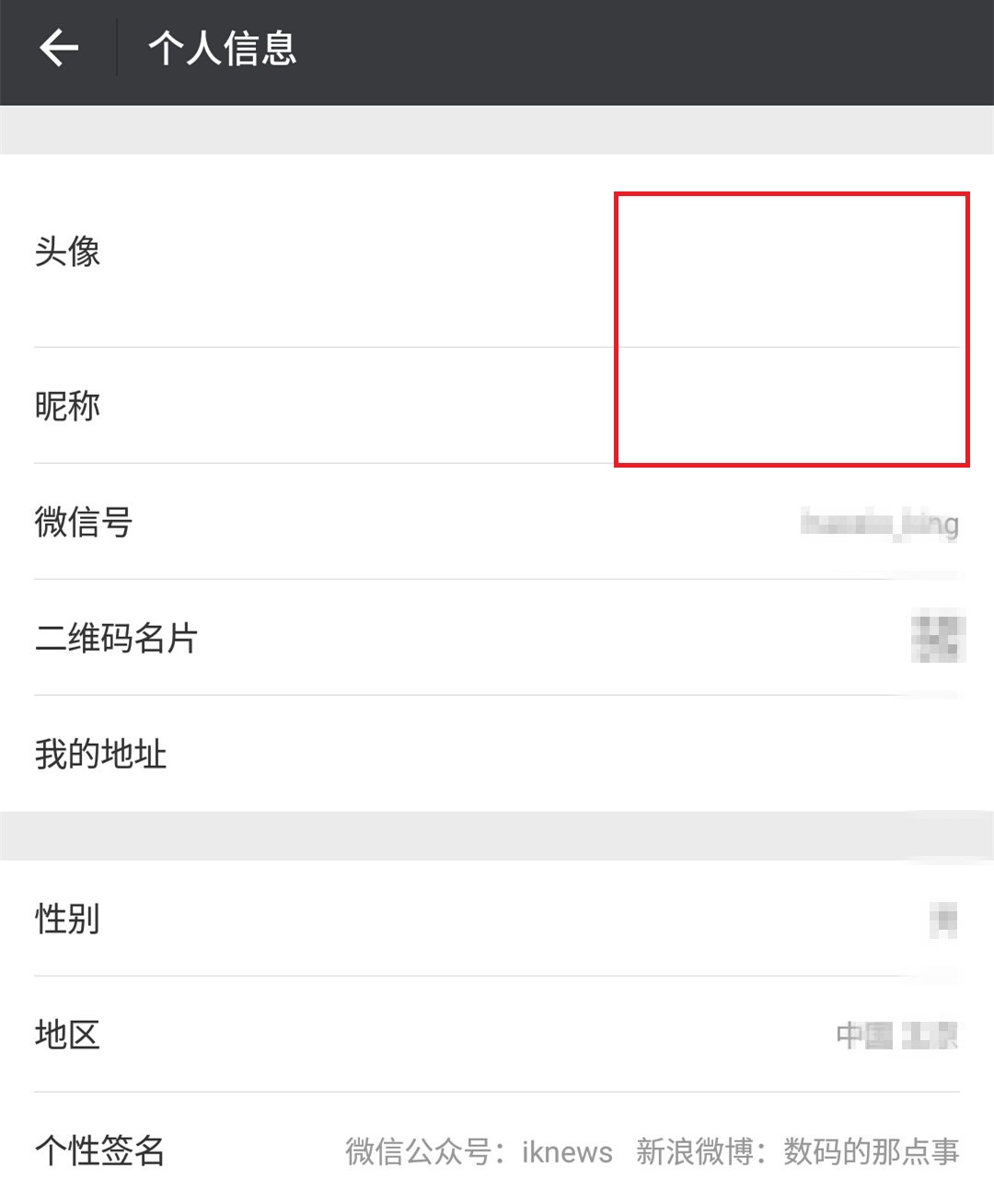 最新微信透明头像、透明昵称制作教程