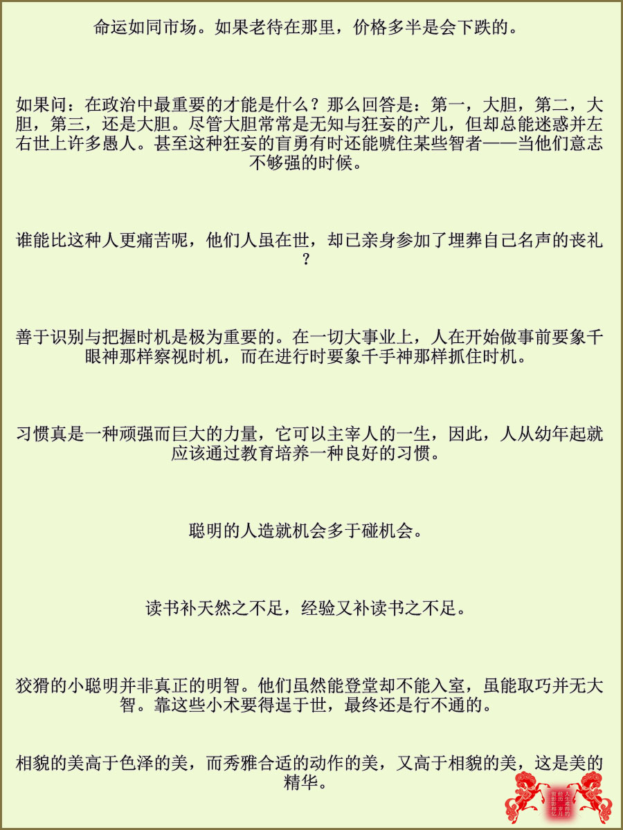 培根经典名言语录80句（图文式）