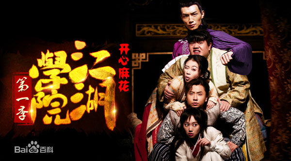 他是《江湖学院》里的小黄瓜，如今补位欢乐喜剧人，你期待吗？