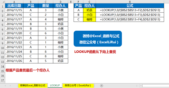 LOOKUP函数从下向上查找