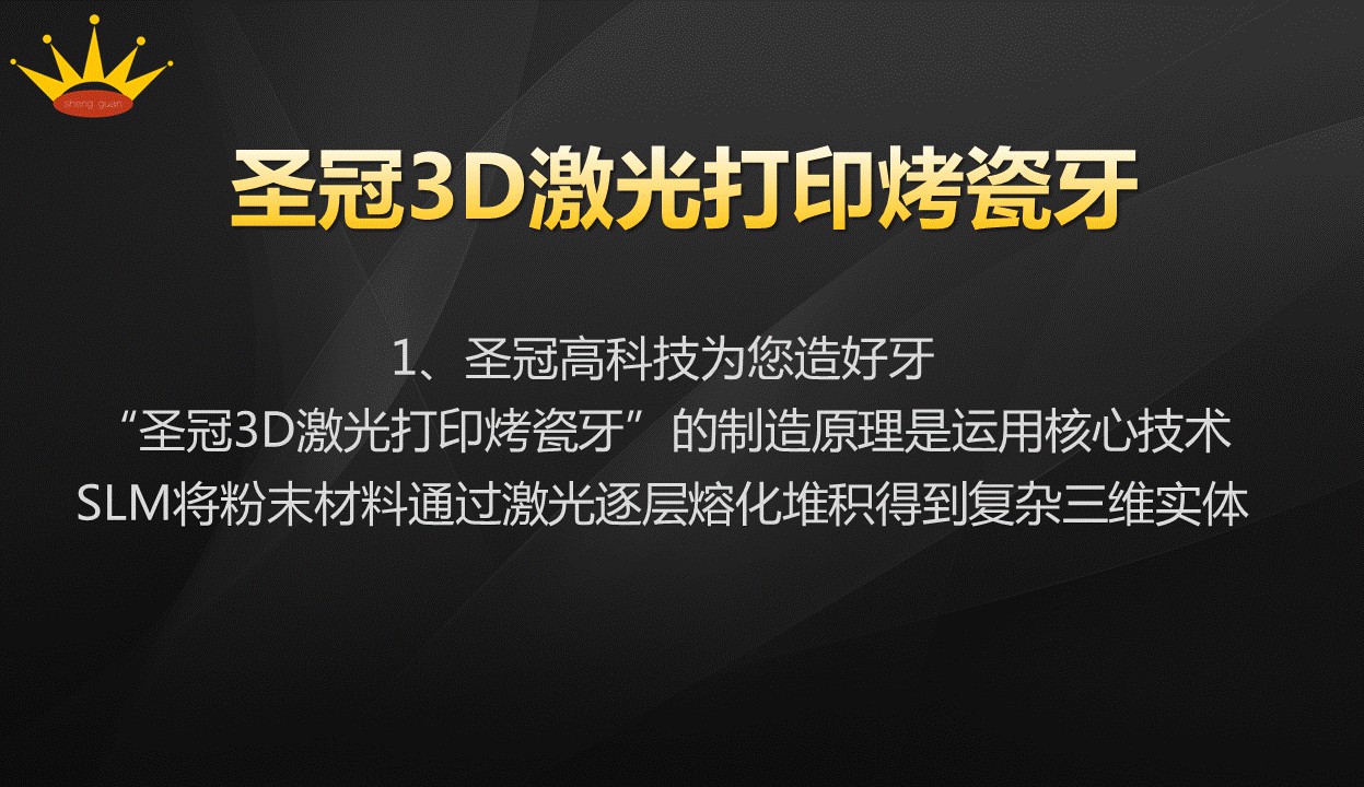 口腔3D打印技术---高科技为您造好牙