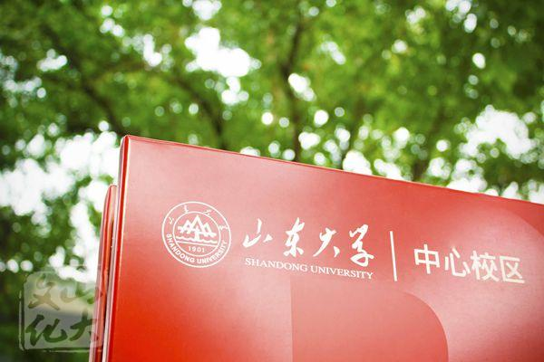 高校快讯：山东大学官方回应“迁校”风波 北航青岛校区5月开建