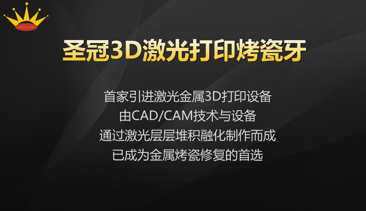 口腔3D打印技术---高科技为您造好牙