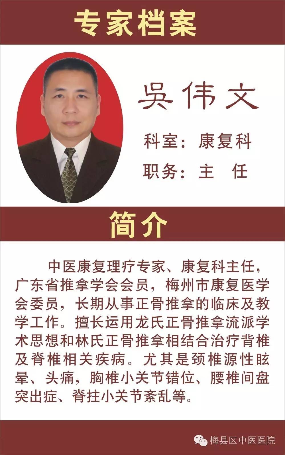 吴伟文主任——龙氏正骨推拿：稳准、轻巧、无痛、安全，疗效确切