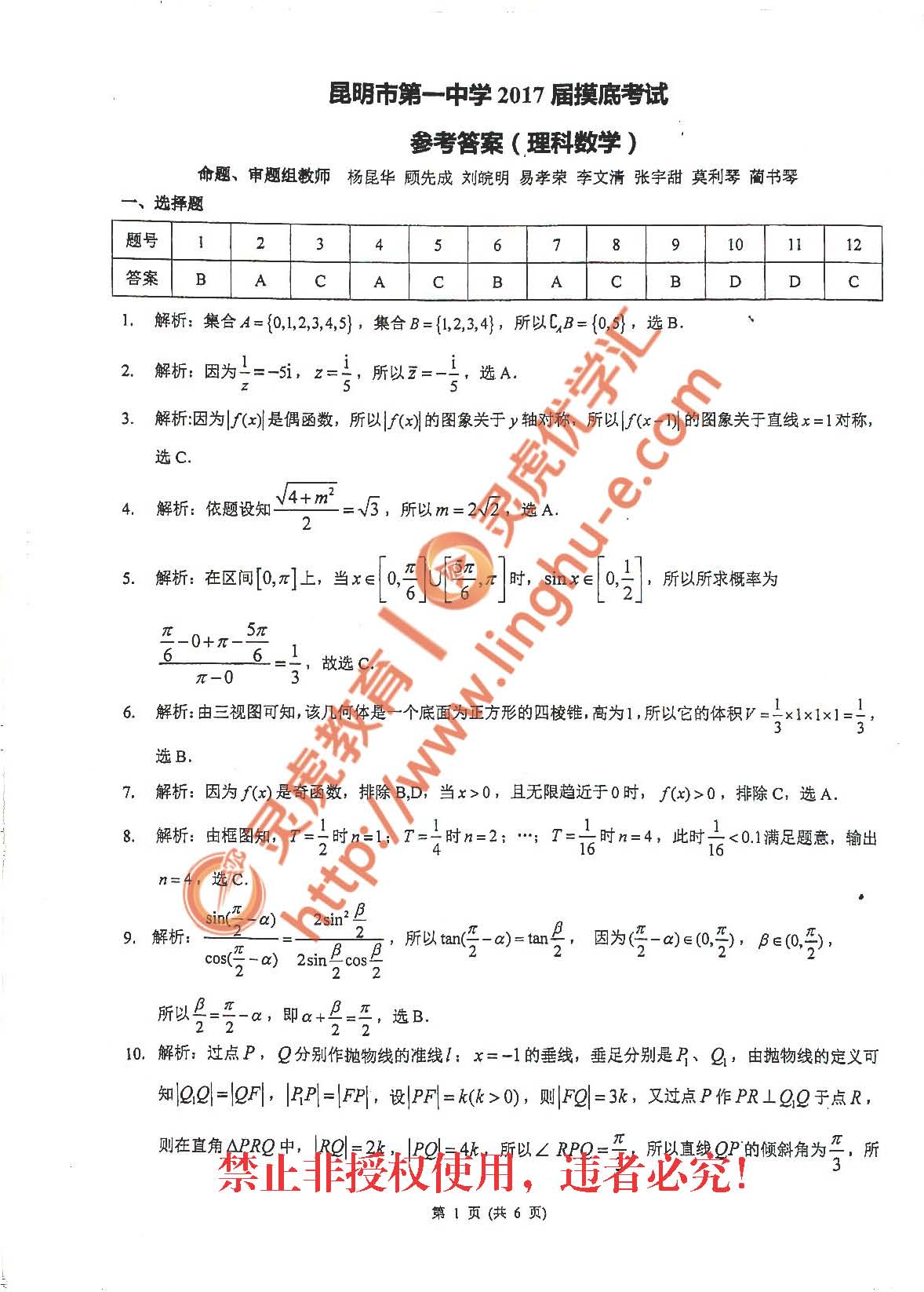 昆明市第一中学2016-17学年上学期期末高三理科数学试卷