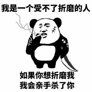 还要斗图，可我隔着屏幕就能这一股弱者的气息表情包