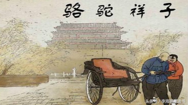 老舍的《骆驼祥子》，骆驼祥子的名字是怎么来的？