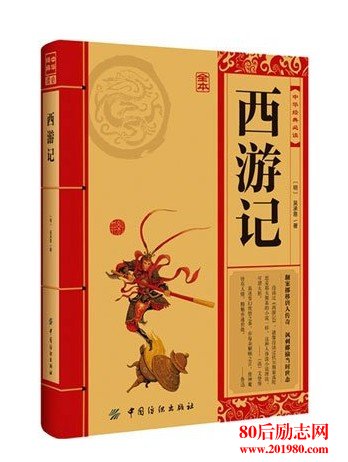 四大名著《西游记》好词好句好段摘抄