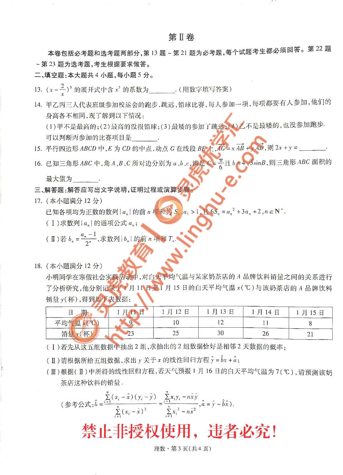 昆明市第一中学2016-17学年上学期期末高三理科数学试卷