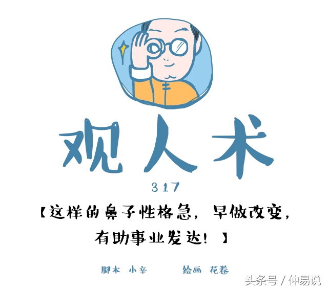 这样鼻子的人，要想事业发达，一定要主动求变