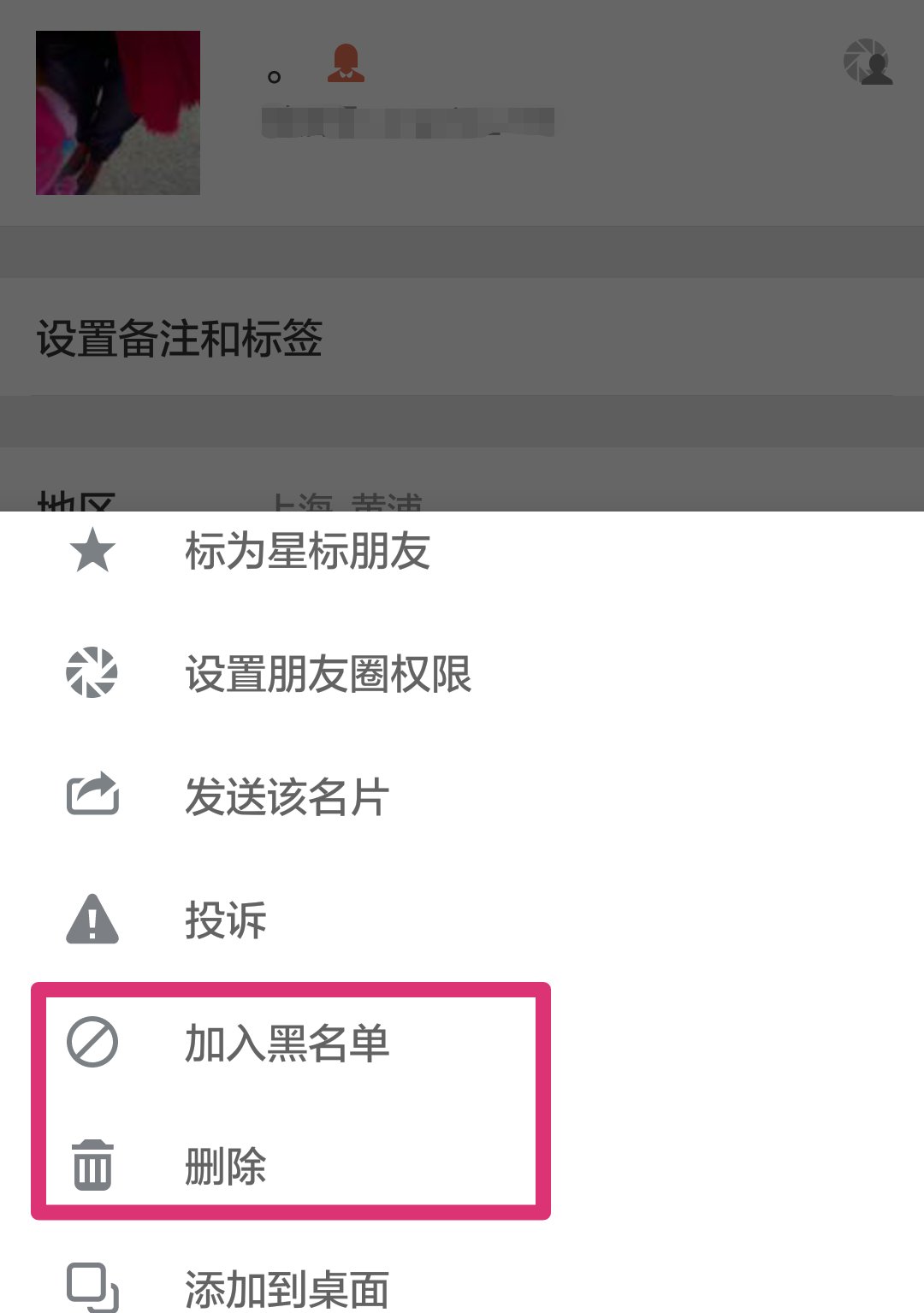 拉黑和删除好友到底啥区别？删除后怎么加回来让对方不察觉？