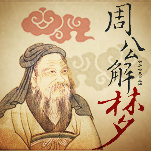 梦见这些植物(水果)意味着什么?周公来告诉你凶吉(上)