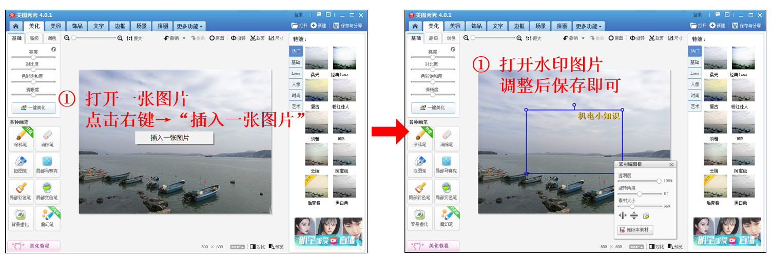 快速截图、打马赛克、加水印的方法，居家必备