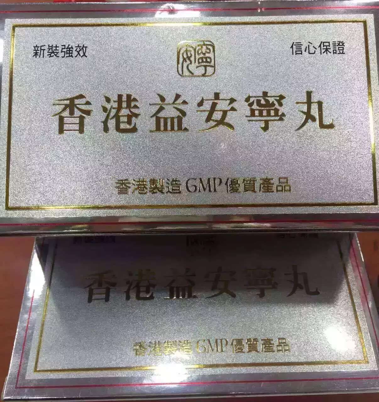 你一定不知道，香港居然有这种藥！