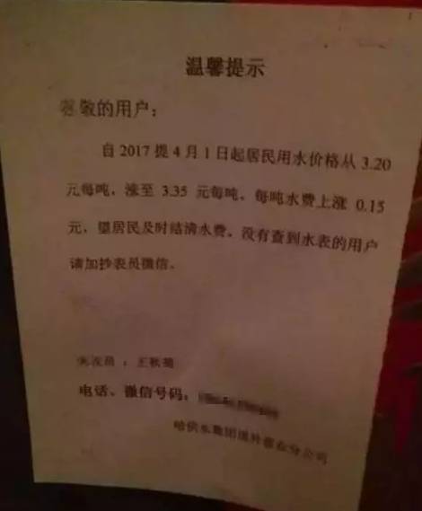 「污水处理用水量」水费一吨多少钱（水费4月1日起每吨要涨到3.35元详解）