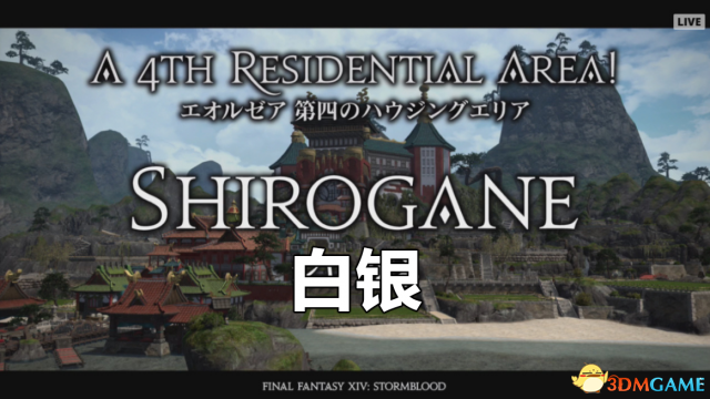 FF14 4.0东方主城位置分析 FF14新主城是哪里