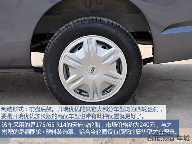 开瑞优优报价及图片 4.69万起加长版车型搭1.2L