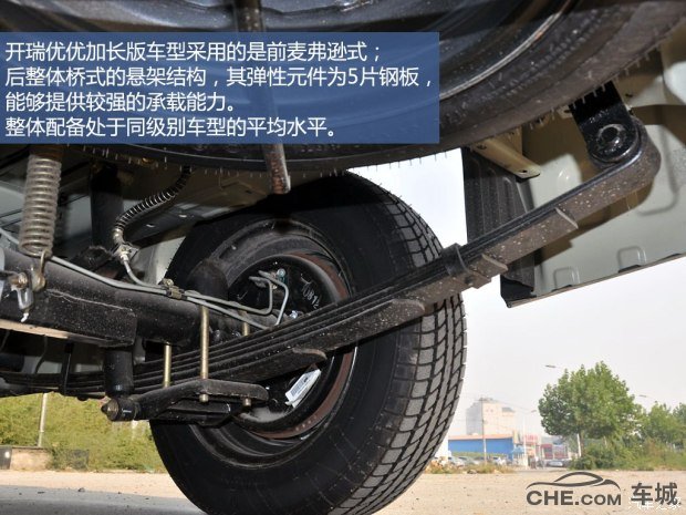 开瑞优优报价及图片 4.69万起加长版车型搭1.2L