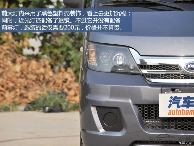 开瑞优优报价及图片 4.69万起加长版车型搭1.2L