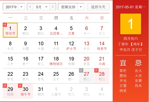 四月份有多少天（今年四月放假详细时间公布）