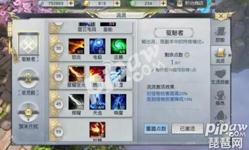 镇魔曲手游星术流派加点攻略 星术攻略