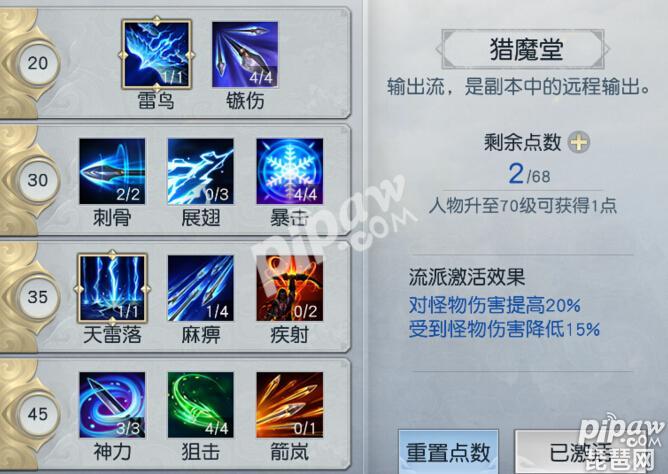 镇魔曲手游夜狩流派加点攻略 各流派加点分享
