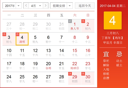 四月份有多少天（今年四月放假详细时间公布）